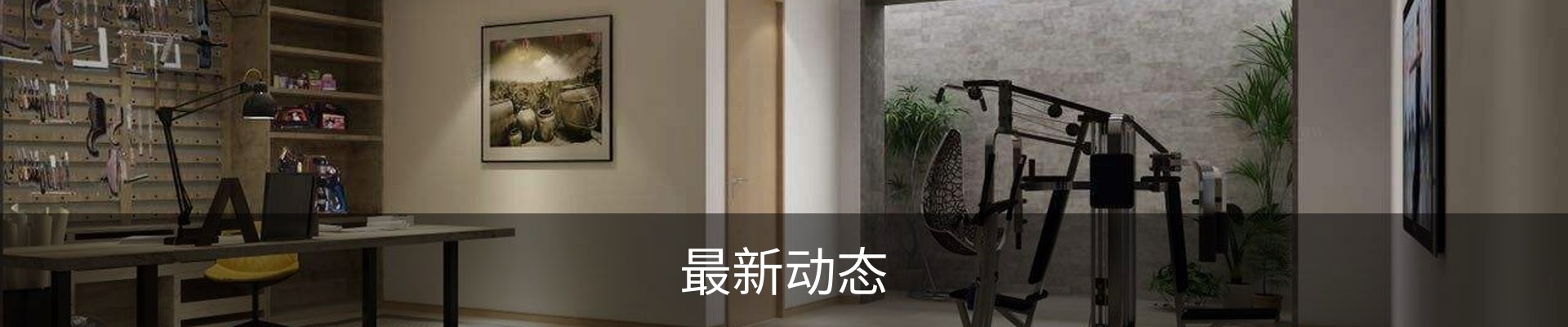 最新动态